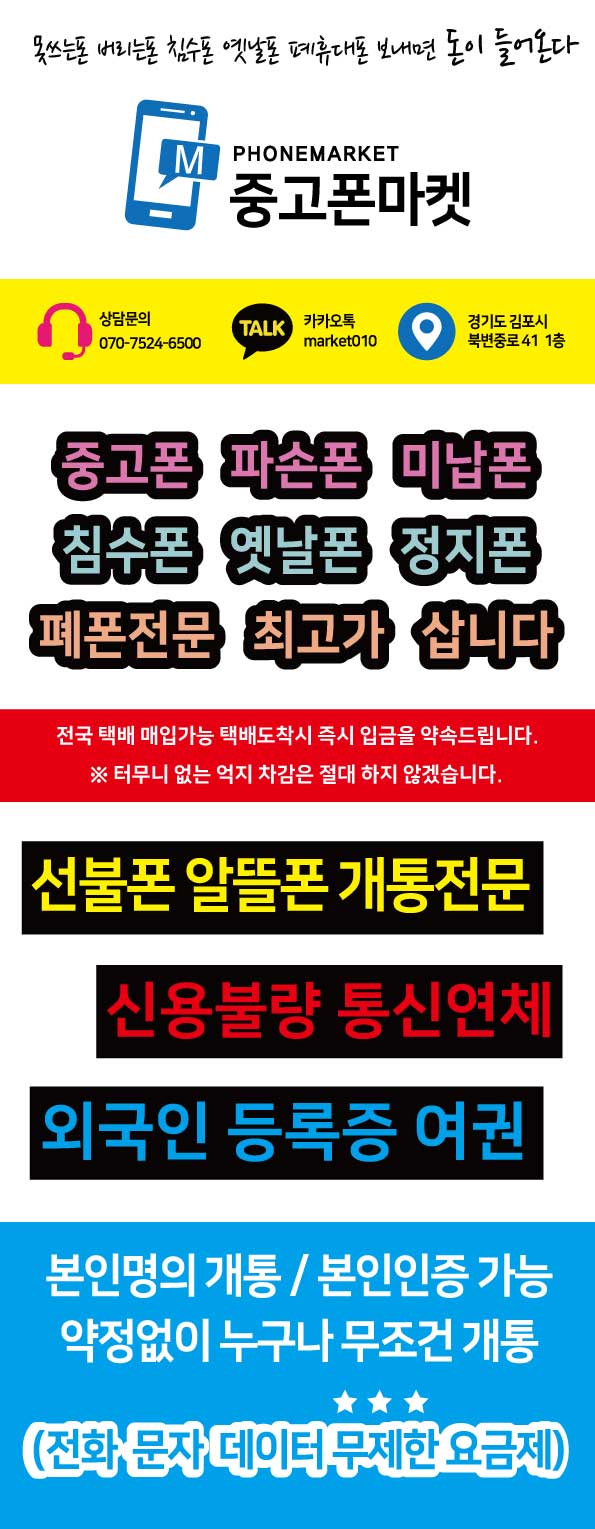 김포파손폰#검단깨진폰#오래된중고폰#액정깨진스마트폰#침수된폰#아이폰액정파손폰#갤럭시파손폰#아이폰Lcd불량#갤럭시Lcd 파손#아이폰터치불량#갤럭시터치고장폰#미납폰#연체폰#정지폰