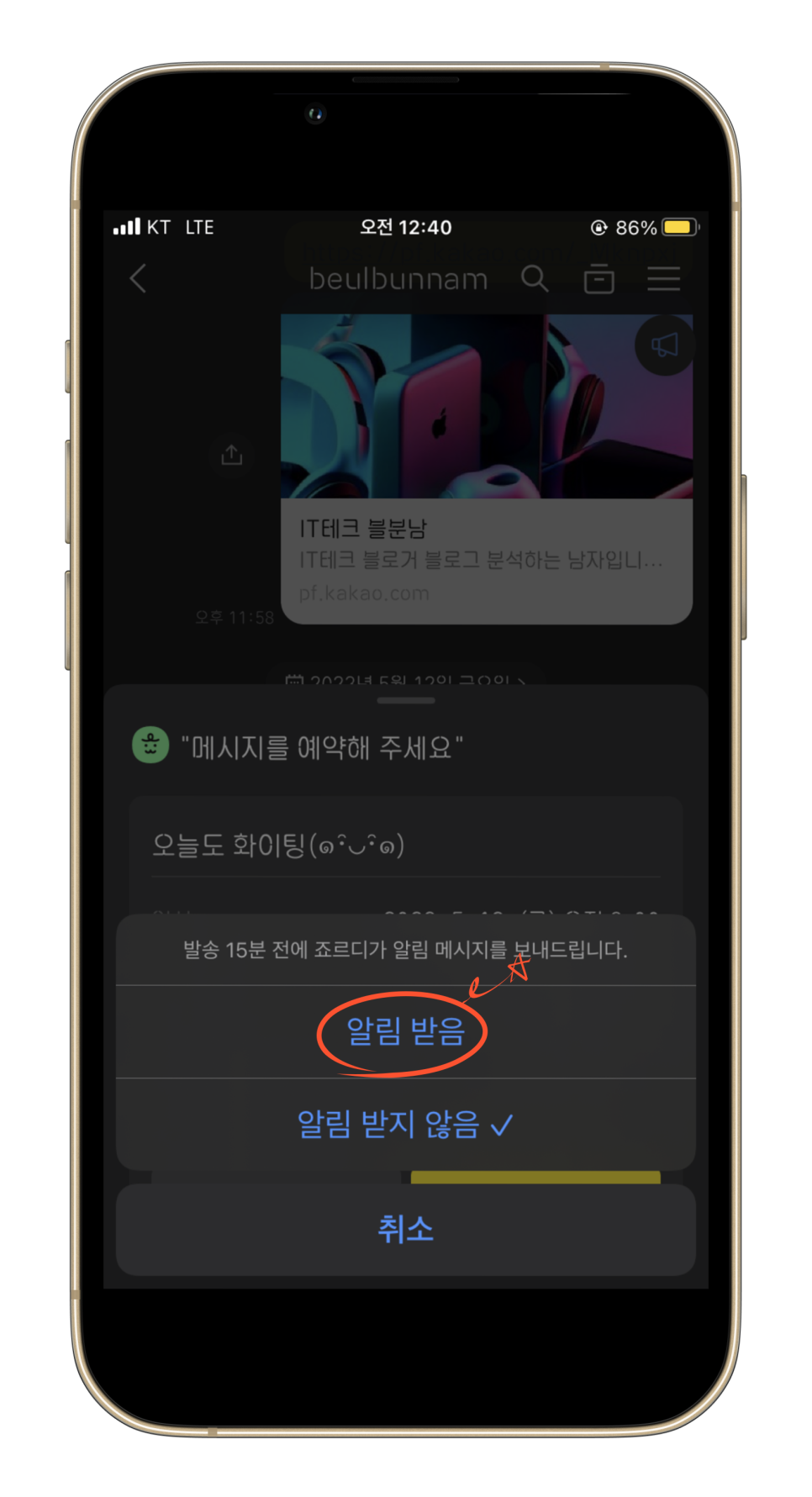 카카오톡 예약메세지 보내기 카톡 예약전송 취소 아이폰 카카오톡 예약메세지 보내기 카톡 예약전송 취소 아이폰