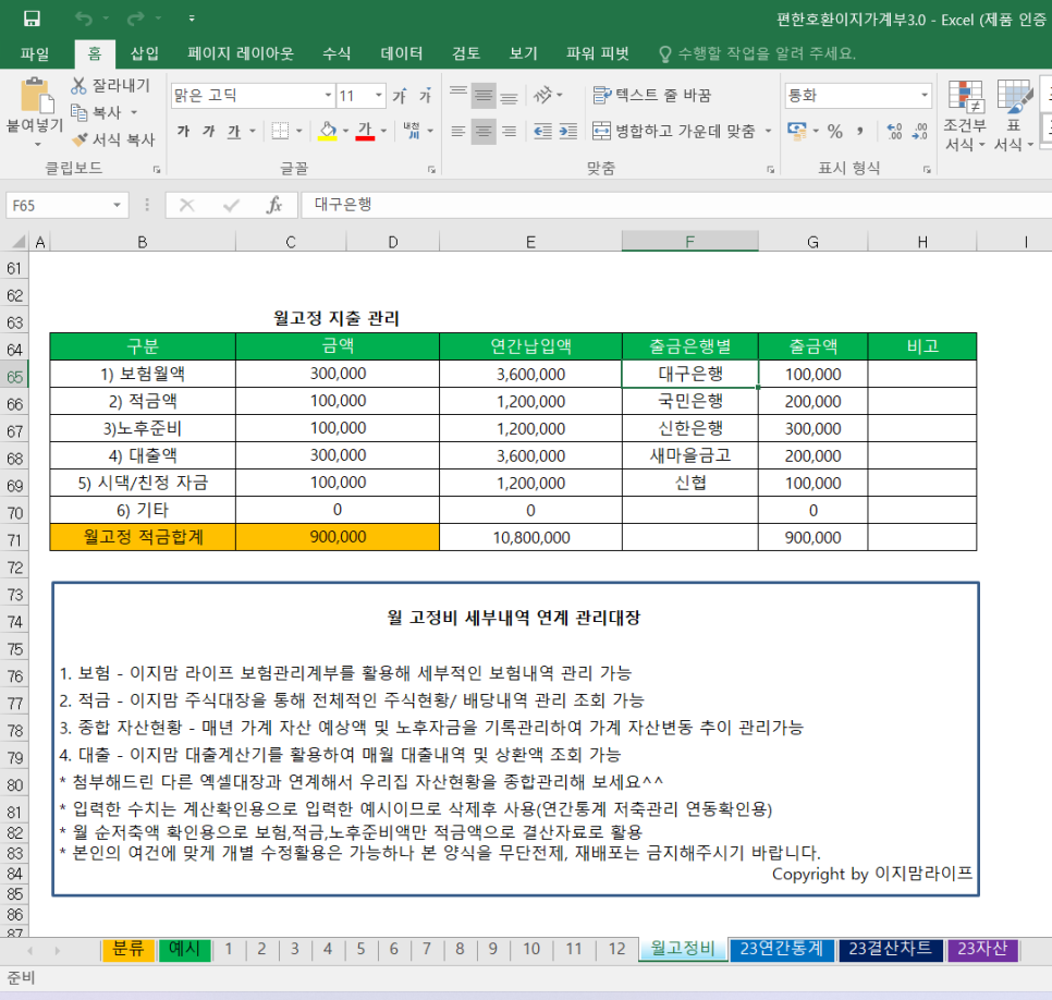 아이폰 연동 엑셀 가계부 양식ft편한가계부 호환