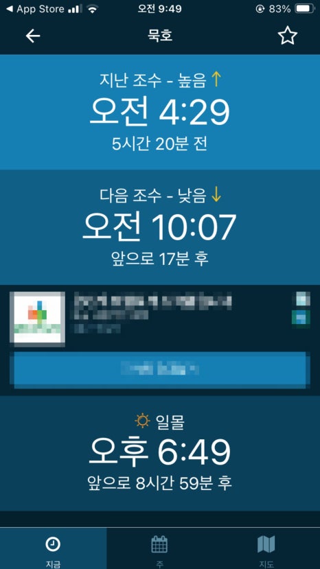 위치 기반의 조수 및 해류 정보를 제공하는 아이폰 앱