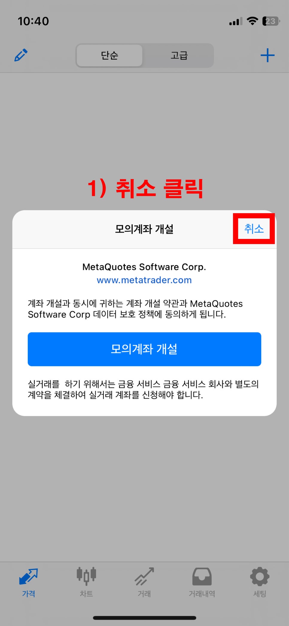 금 달러(XAUUSD) 거래 메타트레이더 4 기본세팅법 외환투자 아이폰 버전 App. MetaTrader 4