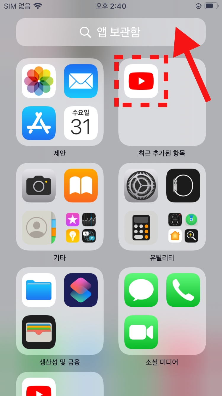 아이폰 앱 숨기기 삭제 보관함 설정 팁 아이폰 앱 숨기기 삭제 보관함 설정 팁