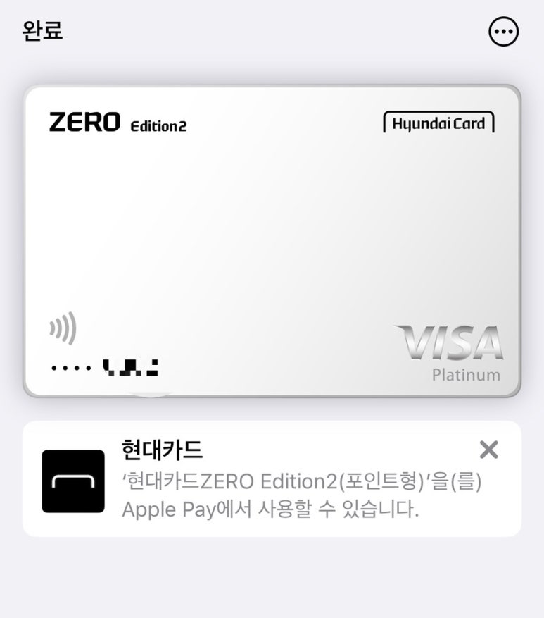 애플페이 현대카드 아이폰 등록 애플페이 현대카드 아이폰 등록