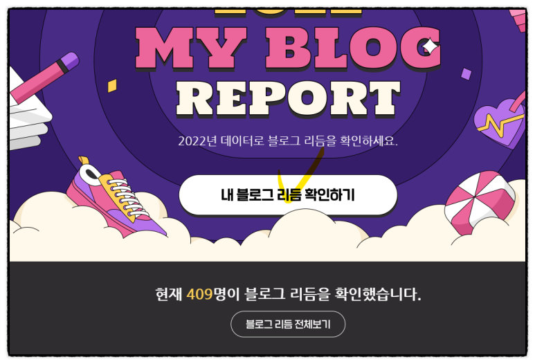 2022 마이 블로그 리포트 이벤트 리듬 확인하기 갓리듬 (아이폰 14프로, 애플워치 SE 경품 가즈아)