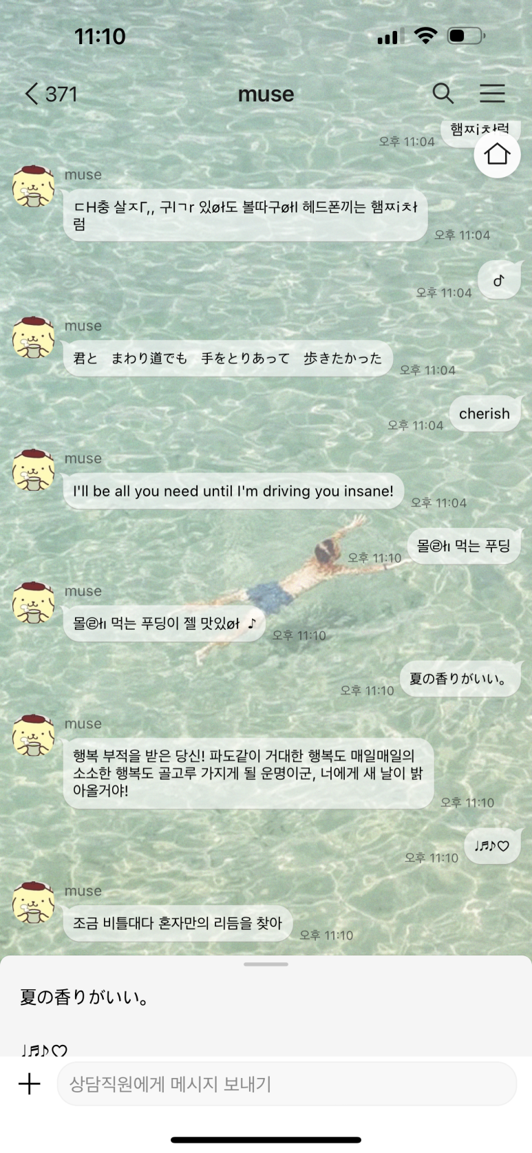 딸기] Summer 아이폰 카톡테마