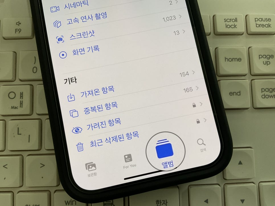 아이폰 사진 숨기기 가리기 설정법