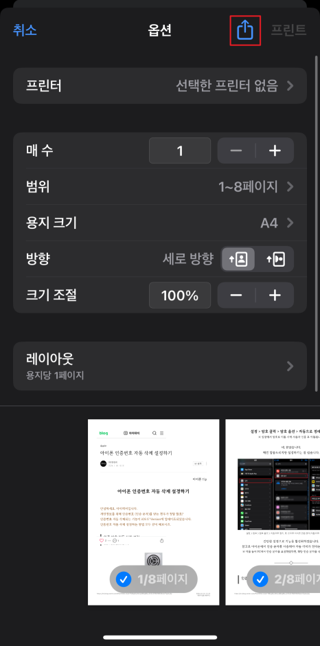 아이폰 PDF 파일 변환 4가지 방법 by 아이폰 Safari & 도서