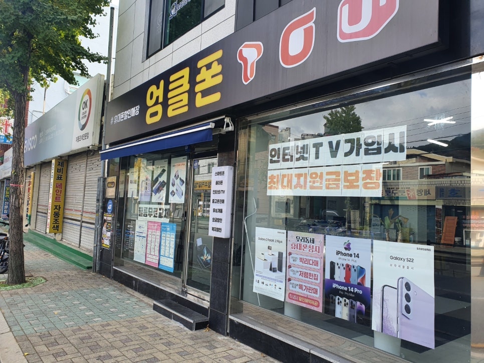 사상구휴대폰성지 부산휴대폰싼곳 감전동 엉클폰 아이폰 싸게 개통하자 사상구휴대폰성지 부산휴대폰싼곳 감전동 엉클폰 아이폰 싸게 개통하자
