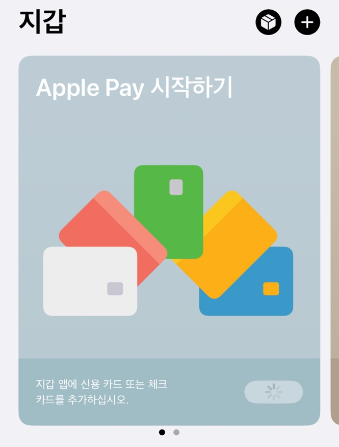 아이폰 애플페이 현대카드 등록 방법 사용처까지 아이폰 애플페이 현대카드 등록 방법 사용처까지