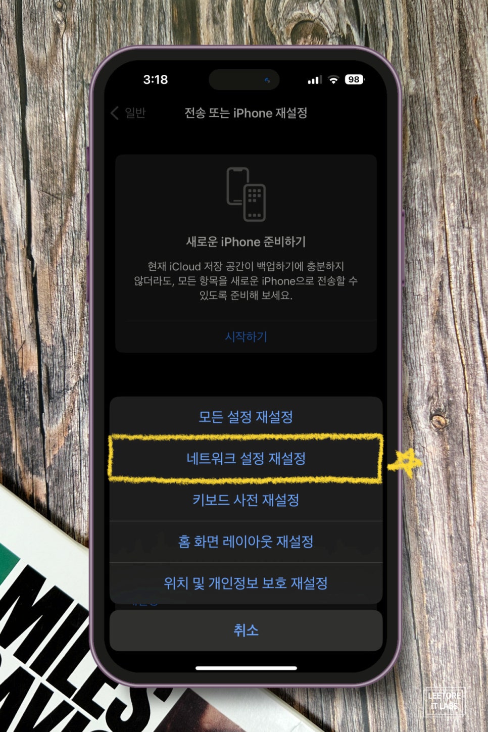 아이폰 앱스토어 다운 안됨 오류 : 무한 로딩 해결 방법