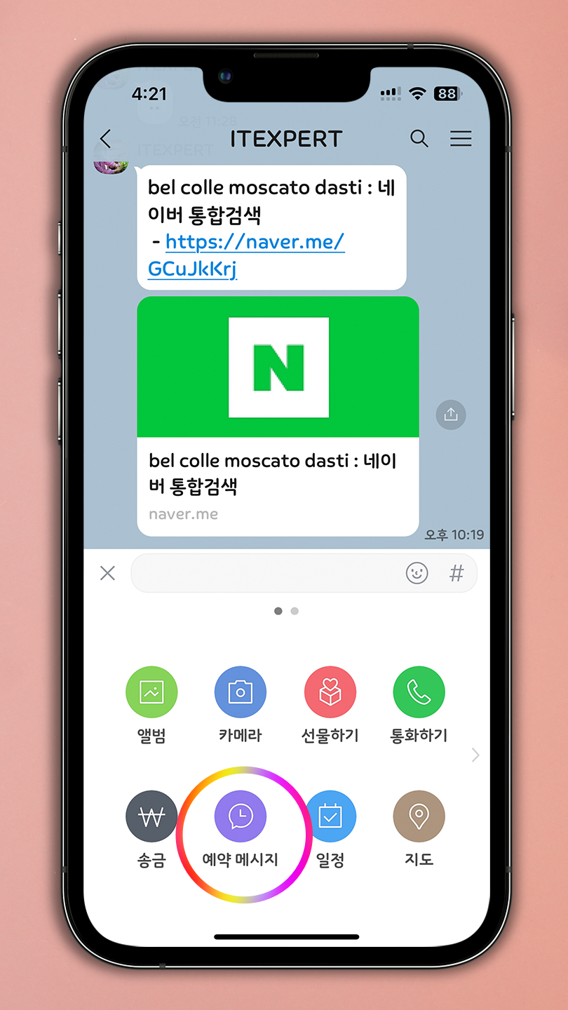 카톡 예약전송 아이폰 카카오톡 문자 메시지 PC 발송 카톡 예약전송 아이폰 카카오톡 문자 메시지 Pc 발송