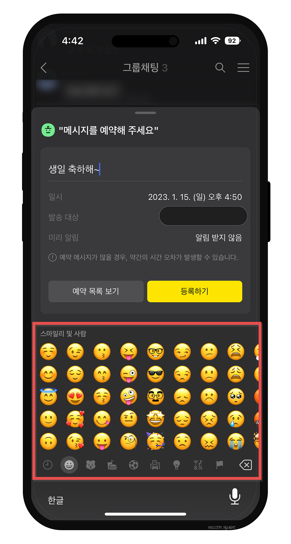 아이폰 카톡 예약전송 카카오톡 메시지 원하는 시간에 보내자 아이폰 카톡 예약전송 카카오톡 메시지 원하는 시간에 보내자