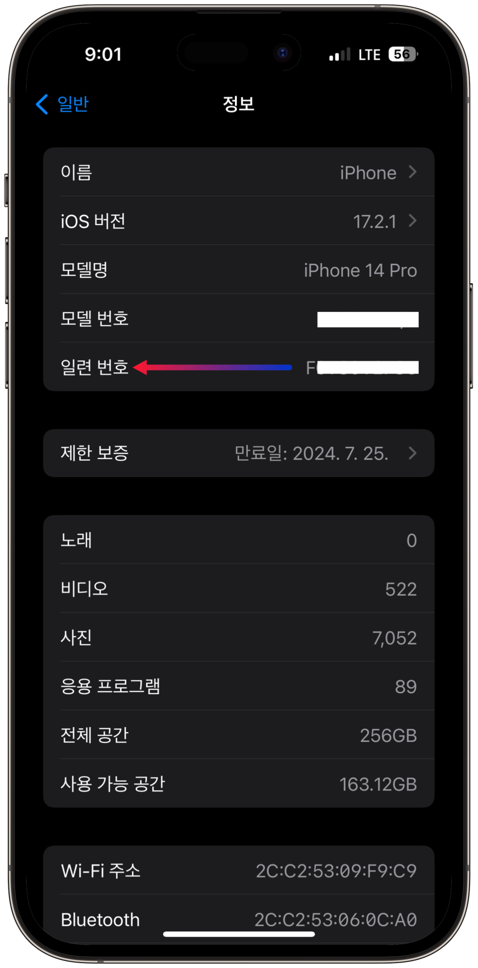 아이폰 일련번호 조회 시리얼 넘버 확인 방법