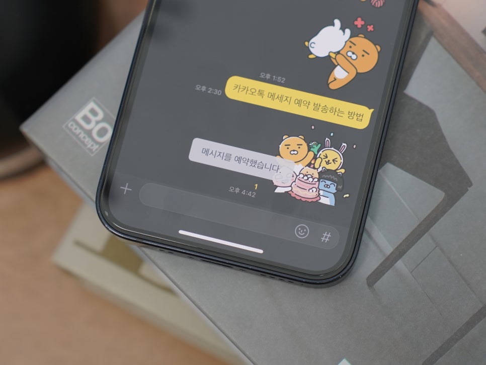 카카오톡 예약 메세지 전송, 아이폰 카톡 예약 문자 발송 취소 및 보내는 방법까지 카카오톡 예약 메세지 전송, 아이폰 카톡 예약 문자 발송 취소 및 보내는 방법까지
