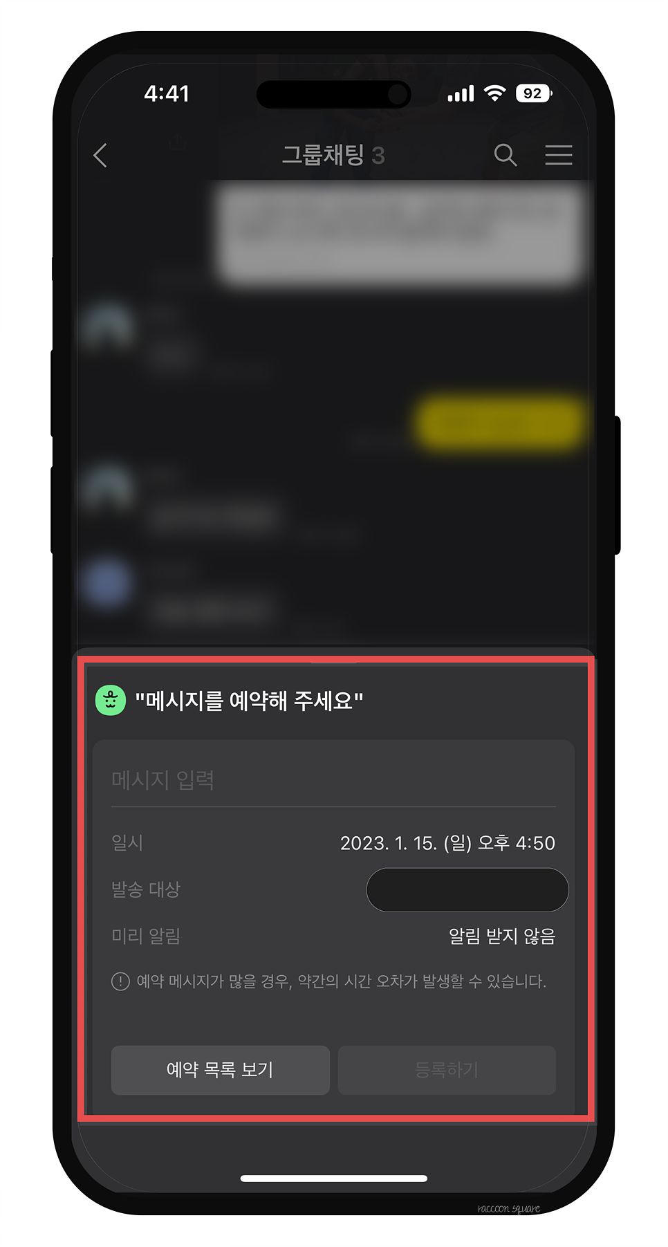 아이폰 카톡 예약전송 카카오톡 메시지 원하는 시간에 보내자 아이폰 카톡 예약전송 카카오톡 메시지 원하는 시간에 보내자