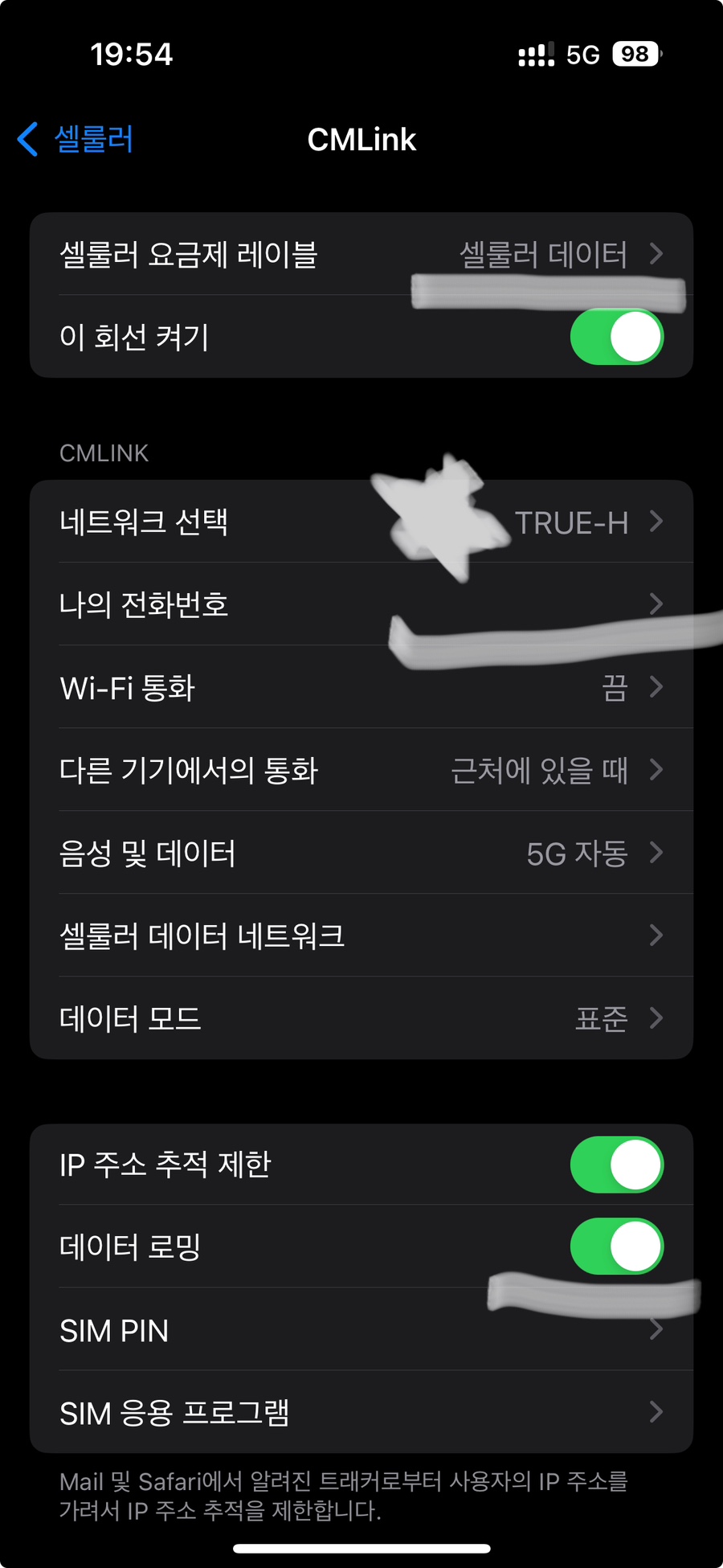 아이폰 기준 로밍 문자가 안와요. 이심 사용후 한국심이 안되요. 이심이 안되요. 사용잘되던 이심 갑자기 안될때. 심을빠꿔끼웠더니안될때