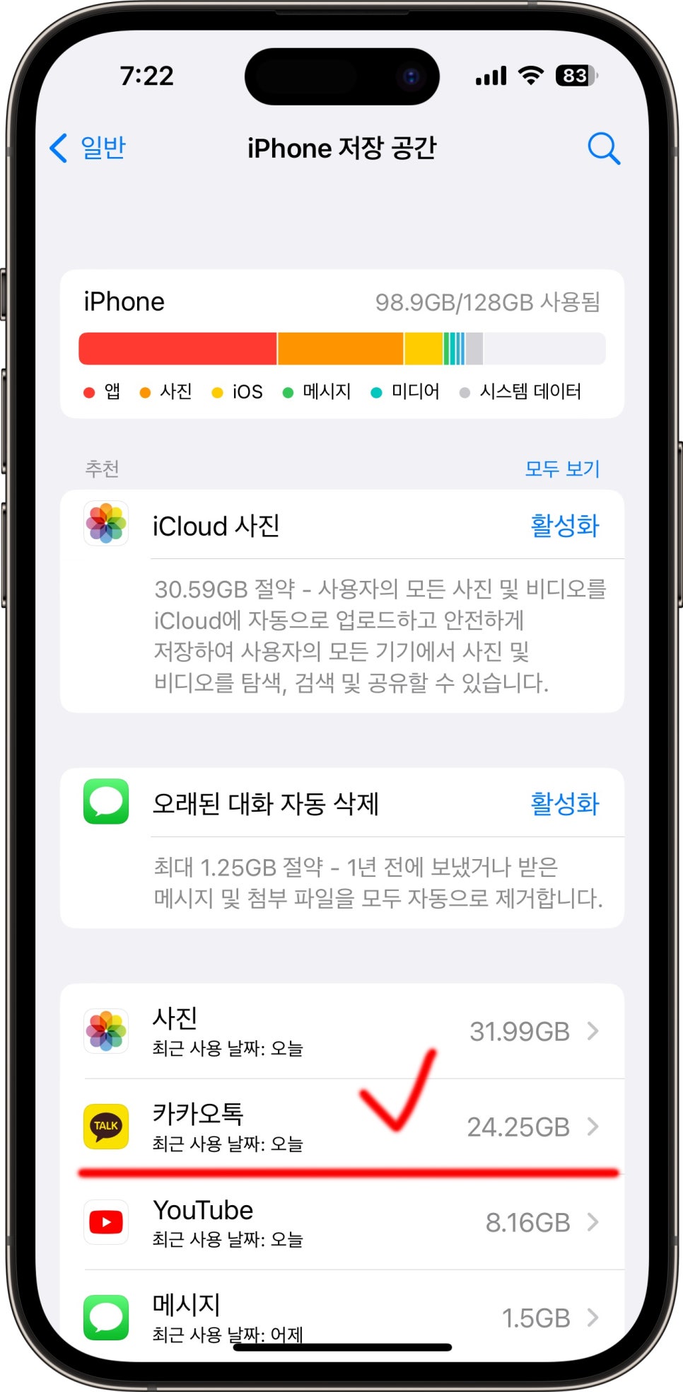 아이폰 카카오톡 용량 줄이기 카톡 톡서랍 데이터 삭제 저장공간 확보 아이폰 카카오톡 용량 줄이기 카톡 톡서랍 데이터 삭제 저장공간 확보