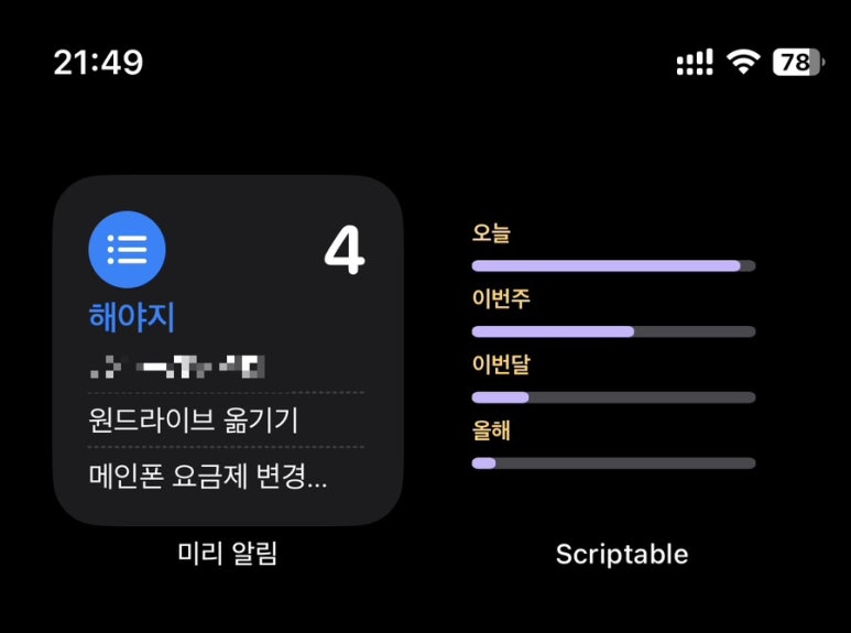Inner Scriptable Phone 아이폰 위젯 꾸미기 : scriptable 시간 위젯