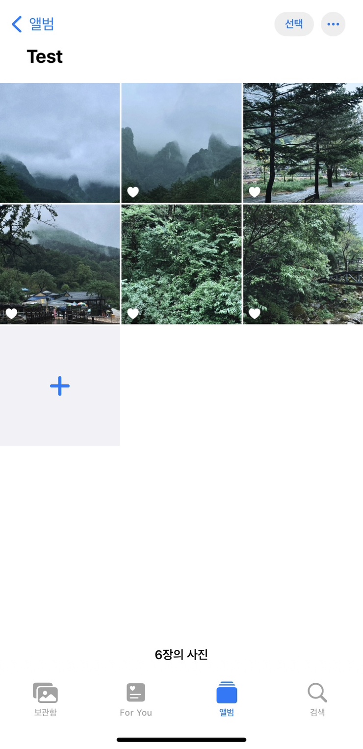 아이폰 꿀팁 | 사진 한 번에 보정하기, 사진 보정 붙여넣기 하는 법 아이폰 꿀팁 | 사진 한 번에 보정하기, 사진 보정 붙여넣기 하는 법
