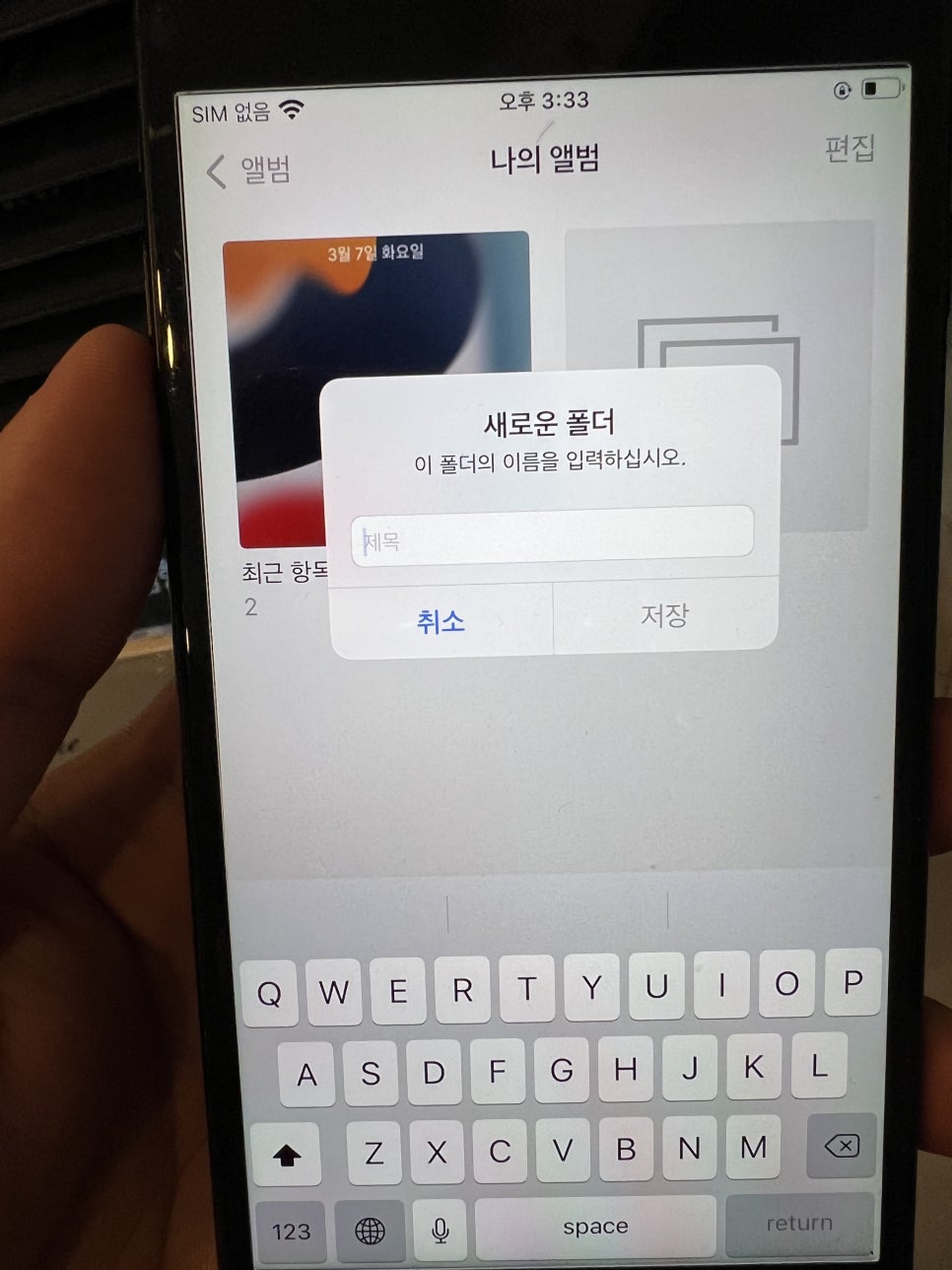 아이폰 사진 폴더 만들기 간단합니다