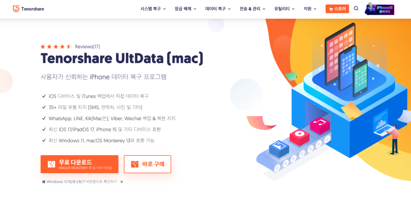 iOS17 아이폰 데이터 복구 사진, 연락처, 동영상 삭제 복구 해결