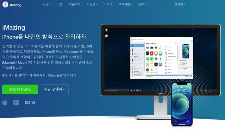 아이폰/패드 백업 복원 마스터 iMazing 의 새버전 업데이트 소식 2.16.2 아이폰/패드 백업 복원 마스터 Imazing 의 새버전 업데이트 소식 2.16.2