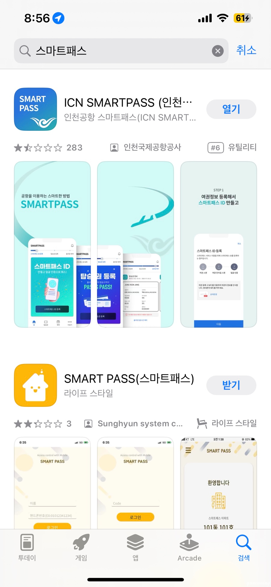 Smart Pass Features Guide 인천공항 스마트패스, ICN Smart Pass 아이폰 여권 등록 및 출국 후기