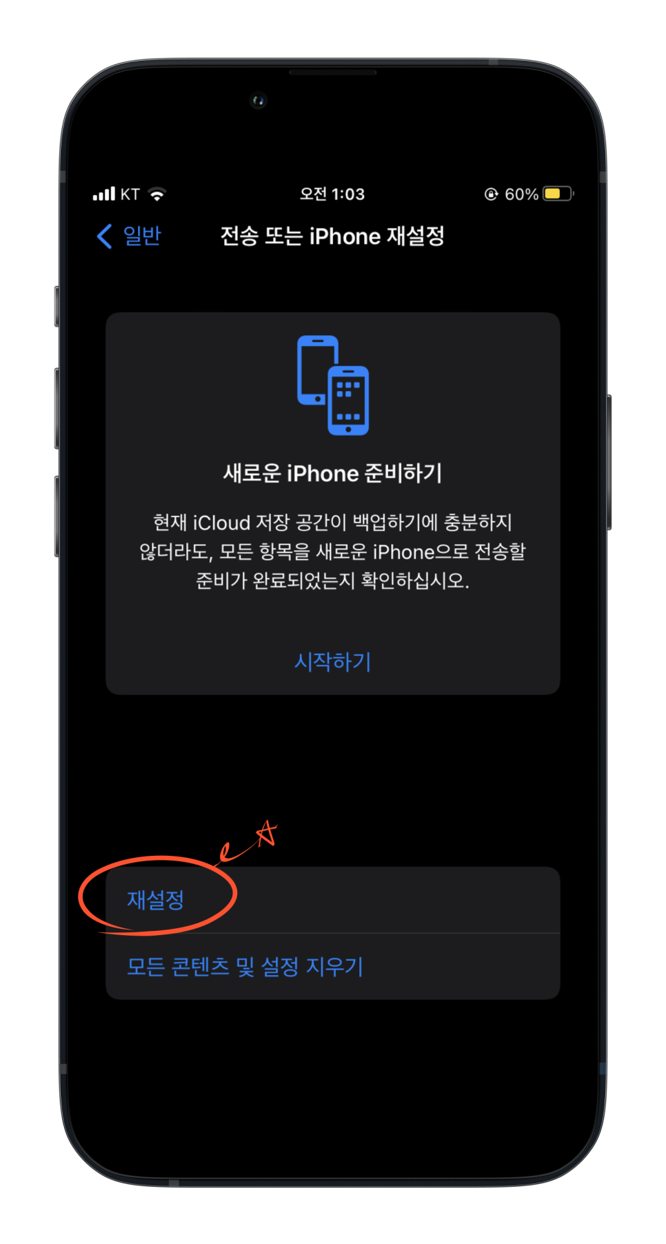아이폰 전화 안됨 통화 끊김 해결하는 방법 아이폰 전화 안됨 통화 끊김 해결하는 방법