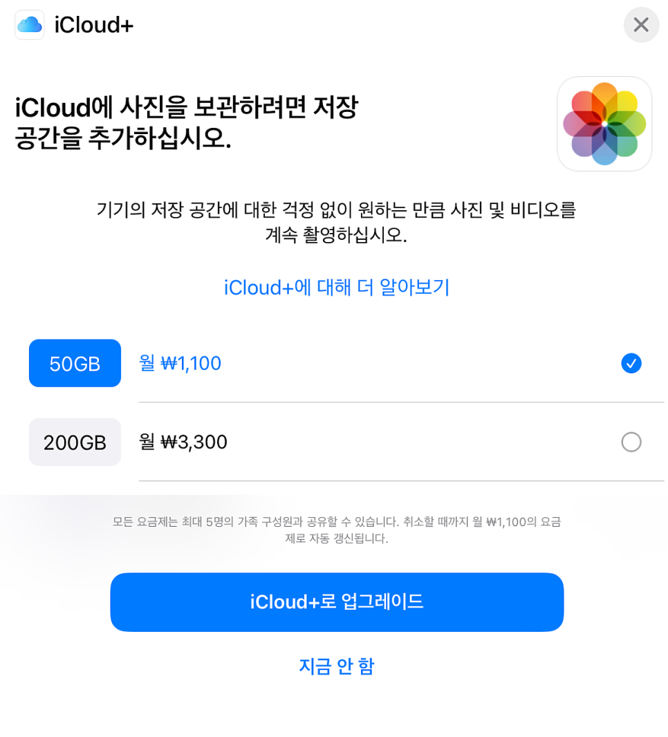 아이폰 아이패드에서 아이클라우드 저장공간 여유공간 부족 알림 끄기