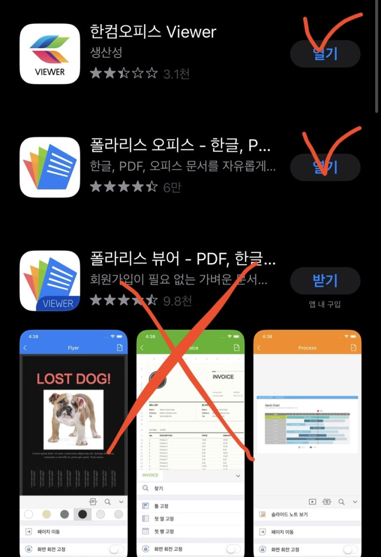 초등 <e알리미>앱⭐ 아이폰➽한글문서 다운받지 않고 확인하기