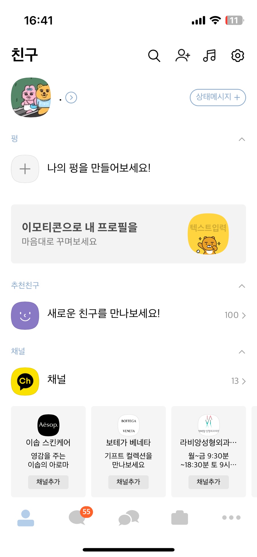 고양이 말풍선 아이폰 카톡테마 공유 (iOS) 고양이 말풍선 아이폰 카톡테마 공유 (Ios)