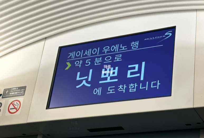 일본 도쿄 여행 - 아이폰 파스모 교통카드 사용하기! 교통패스 지하철 패스 대신 3박 4일 애플페이 일본 도쿄 여행 - 아이폰 파스모 교통카드 사용하기! 교통패스 지하철 패스 대신 3박 4일 애플페이