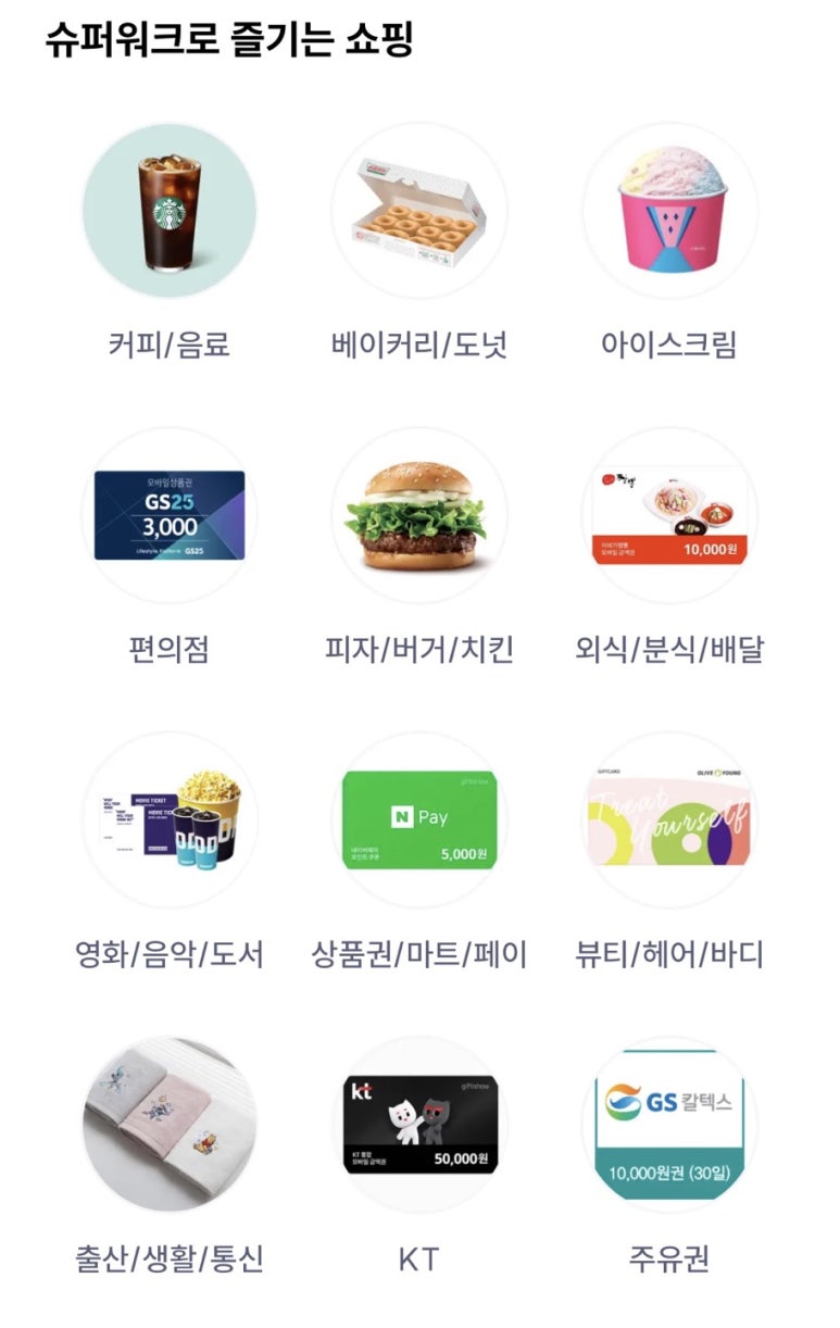 2023버전 돈버는 만보기 어플(아이폰기준), 슈퍼워크 강추 꼭 가입!