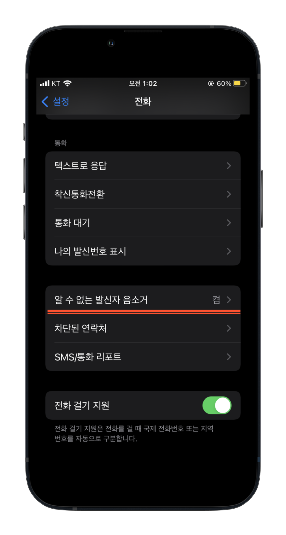 아이폰 전화 안됨 통화 끊김 해결하는 방법 아이폰 전화 안됨 통화 끊김 해결하는 방법