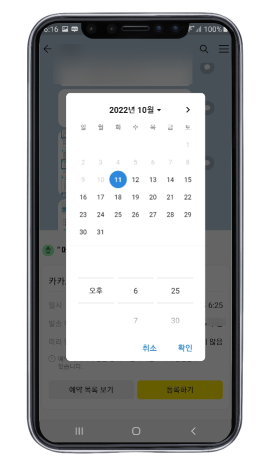 카톡 예약 메세지 전송 아이폰 카카오톡에서도 가능해요 카톡 예약 메세지 전송 아이폰 카카오톡에서도 가능해요