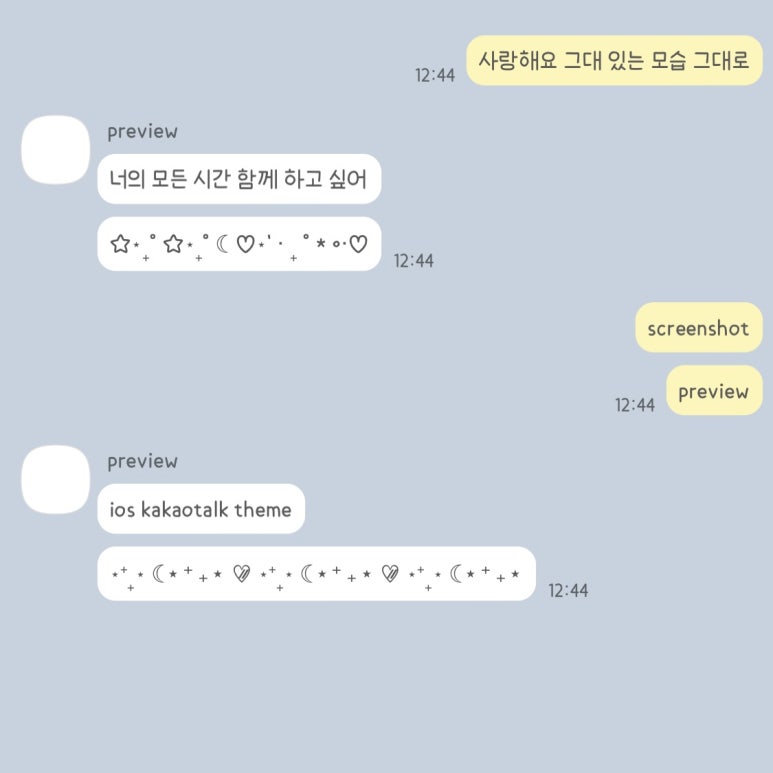 【아이폰 카카오톡 테마 후기】 오유님 BASIC TALK