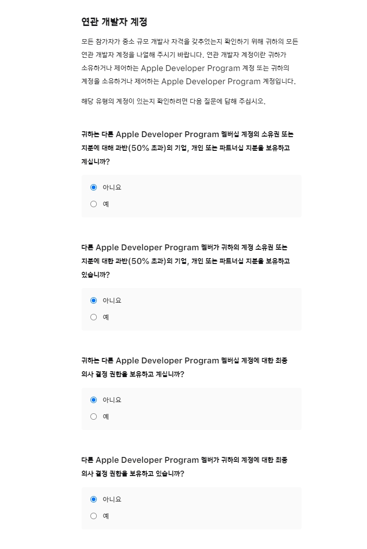 안드로이드폰, 아이폰)구글, 애플 인앱결제 수수료 15% 인하 신청방법