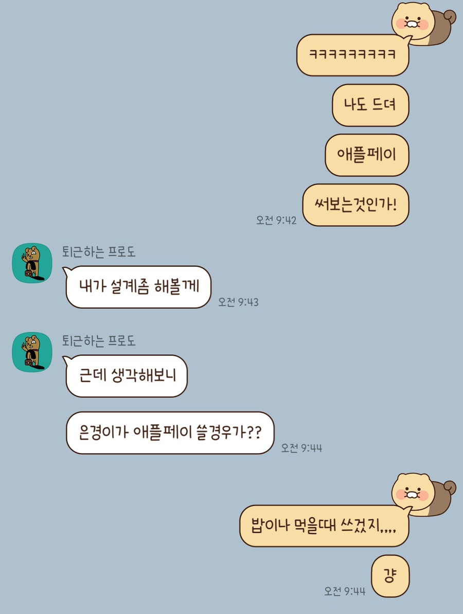 [Ios] 김똘드레앙님 춘식말풍선 춘식이 아이폰 카톡테마 후기