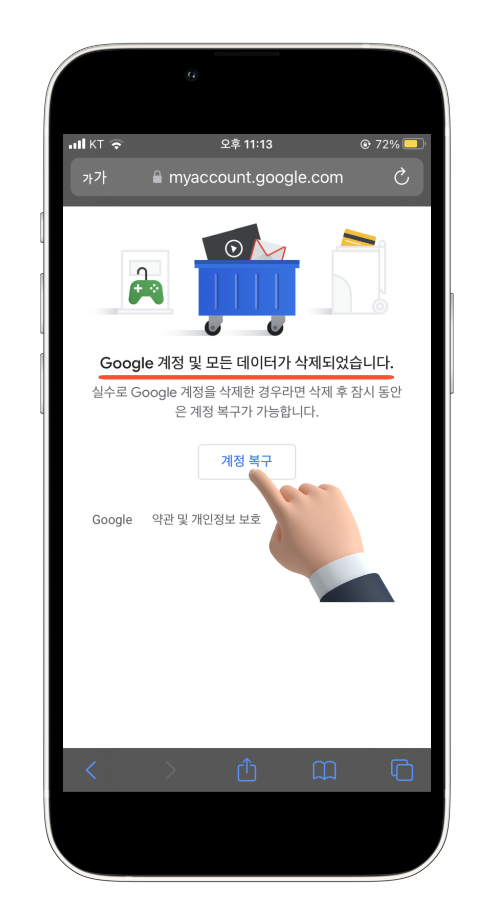 구글 계정 삭제 복구 시도 아이폰으로 하는 방법