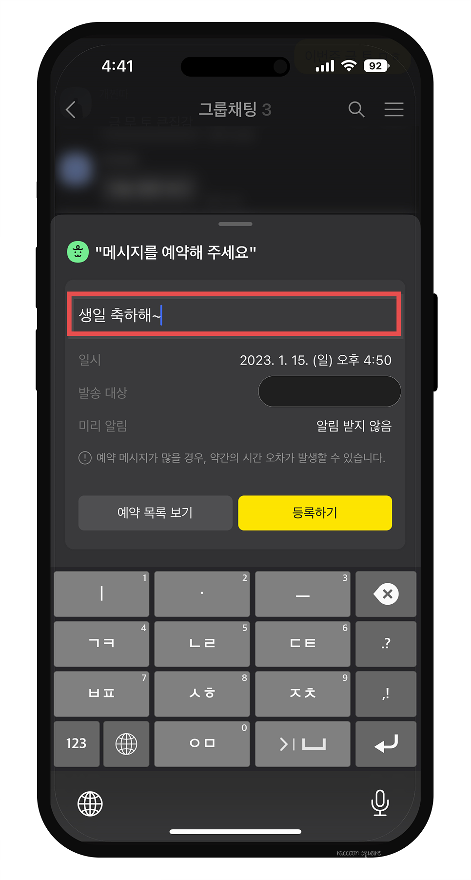 아이폰 카톡 예약전송 카카오톡 메시지 원하는 시간에 보내자 아이폰 카톡 예약전송 카카오톡 메시지 원하는 시간에 보내자