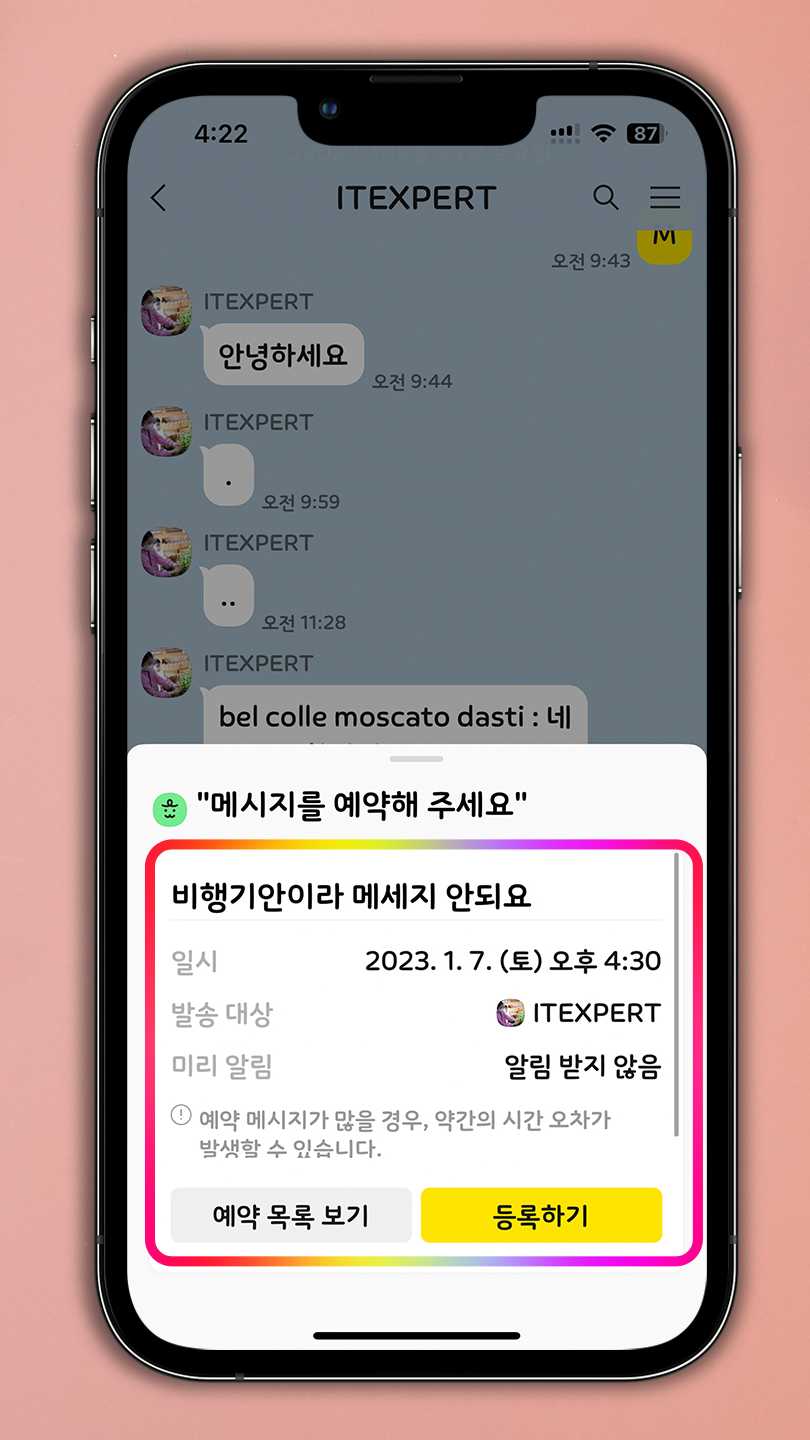 카톡 예약전송 아이폰 카카오톡 문자 메시지 PC 발송 카톡 예약전송 아이폰 카카오톡 문자 메시지 Pc 발송