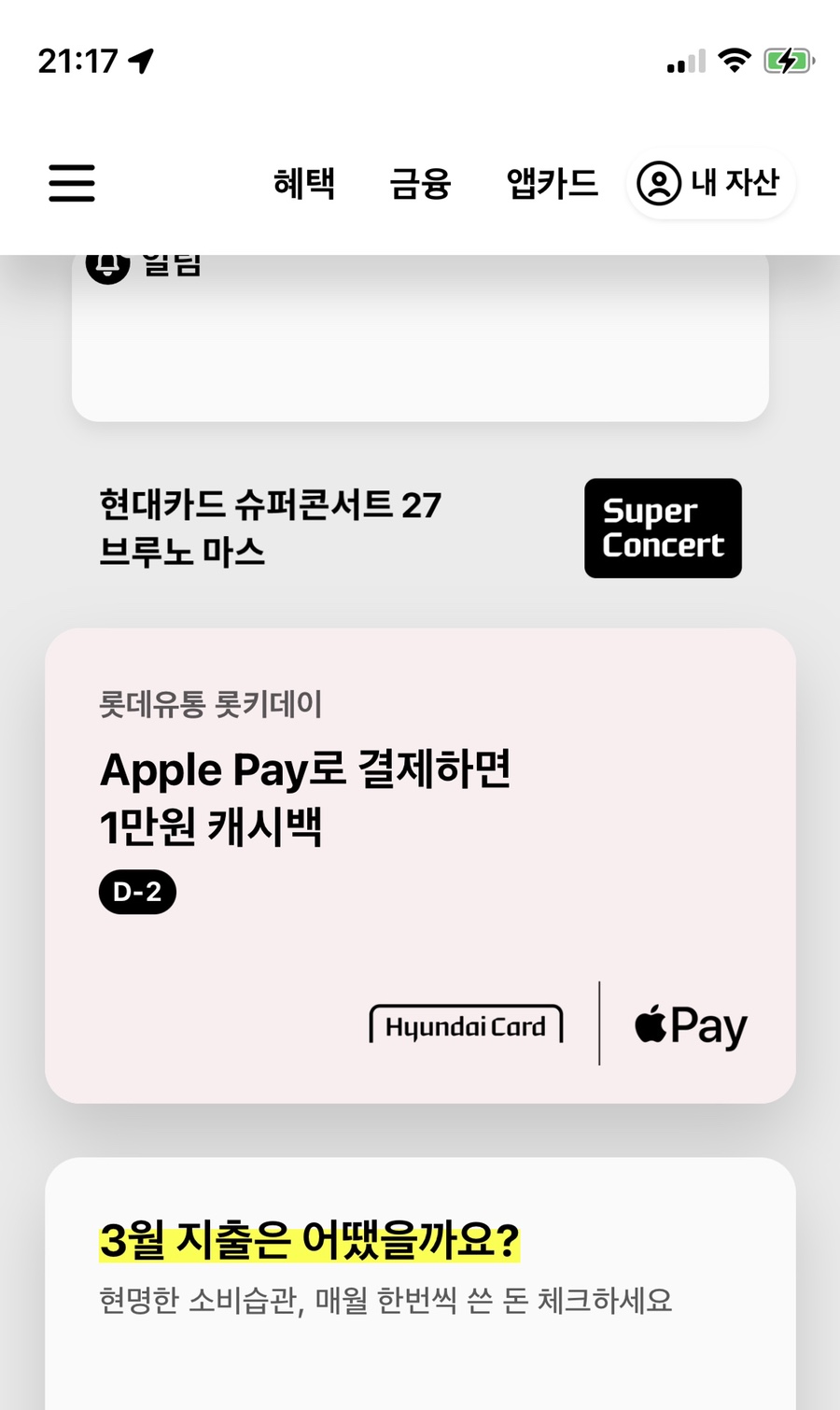 아이폰 현대카드 애플페이 연결방법 현대카드어플 간단해요 아이폰 현대카드 애플페이 연결방법 현대카드어플 간단해요