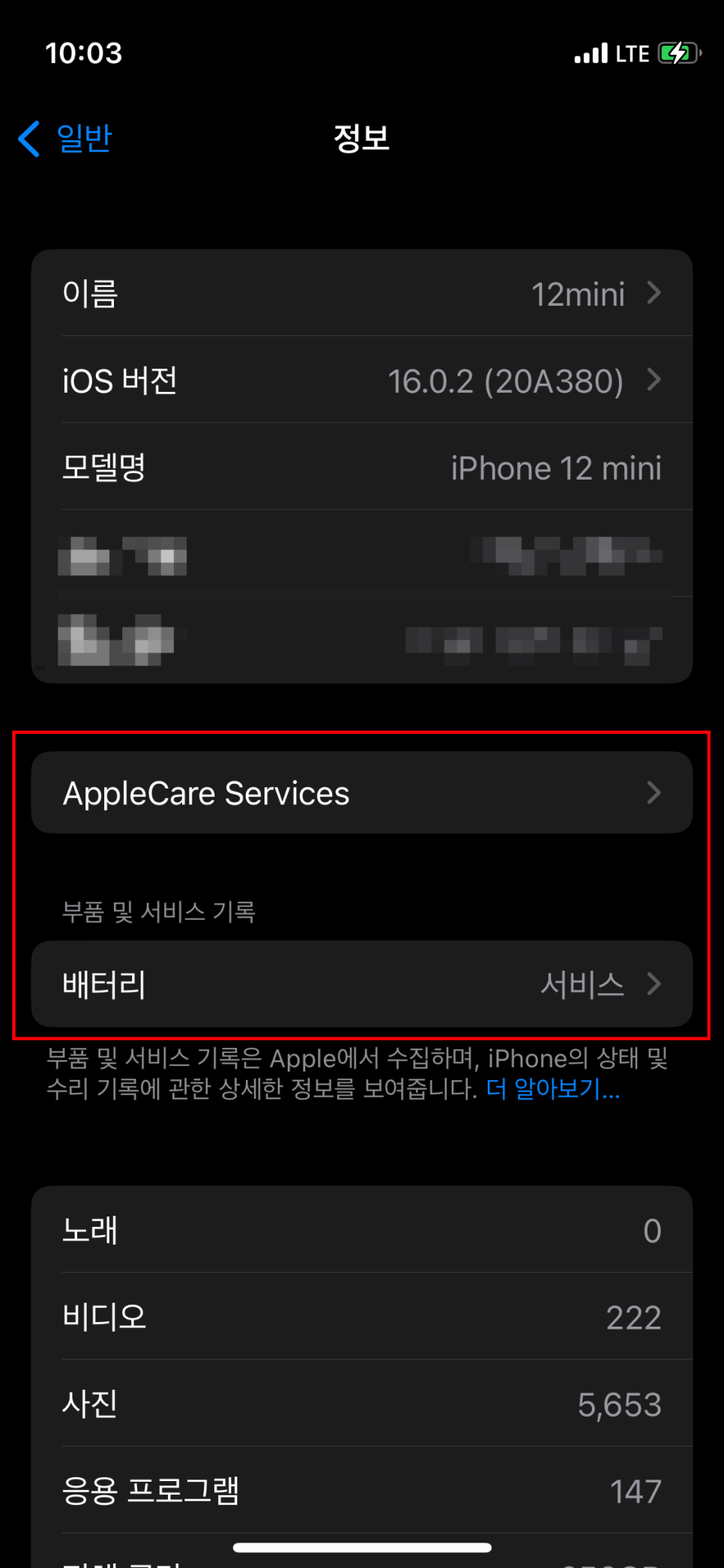 아이폰 12미니 배터리 교체 및 예약하는 방법!!-애플케어플러스, new t아이폰케어12 가입 확인하는 법 아이폰 12미니 배터리 교체 및 예약하는 방법!!-애플케어플러스, New T아이폰케어12 가입 확인하는 법