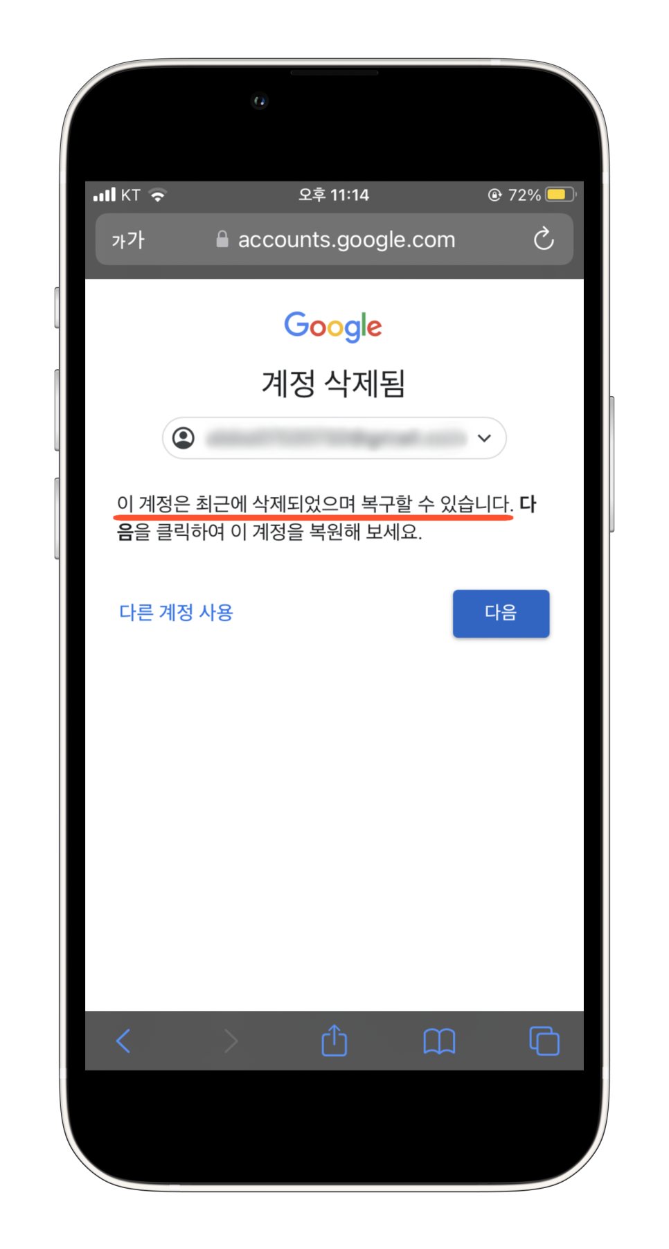 구글 계정 삭제 복구 시도 아이폰으로 하는 방법