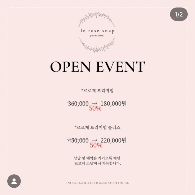 [W.1] 르로제스냅(le rose snap) | 아이폰 스냅 계약 후기 | 아이폰 스냅 추천