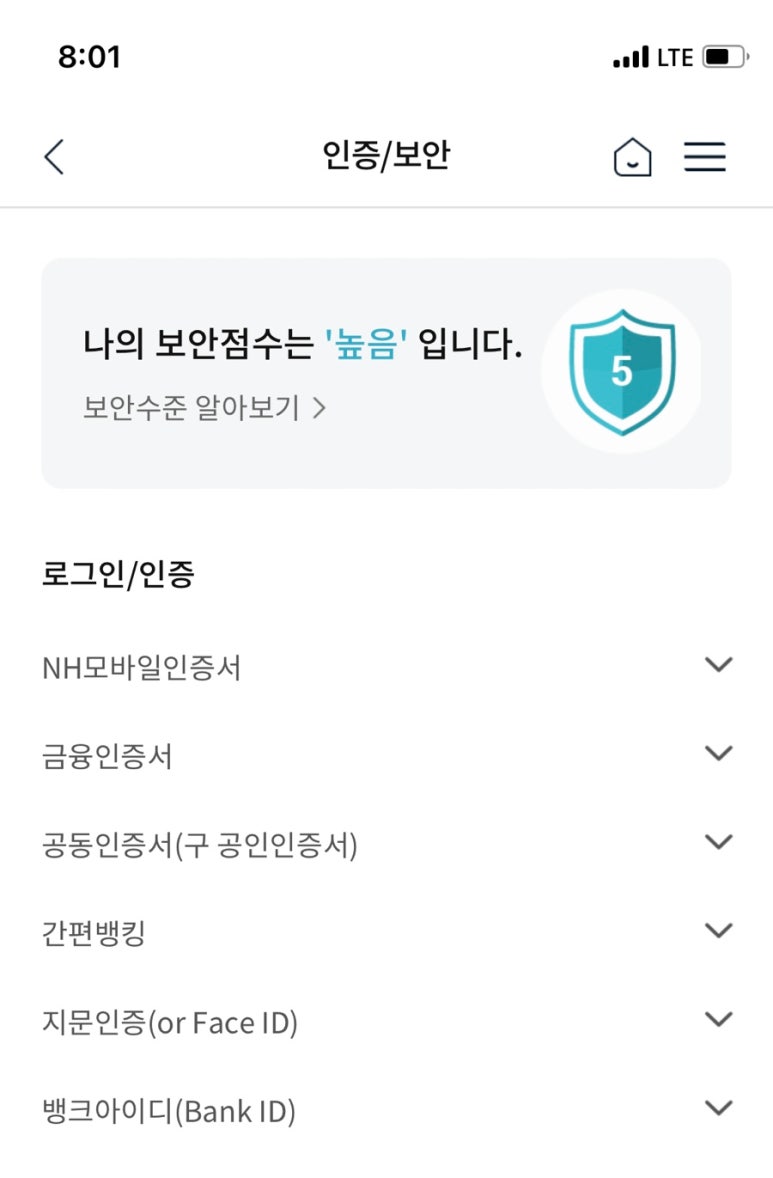 NH스마트뱅킹/아이폰] 농협 앱으로 모바일 인증서 발급(재발급), 비밀번호와 FaceID(페이스아이디), 패턴까지 세팅하기