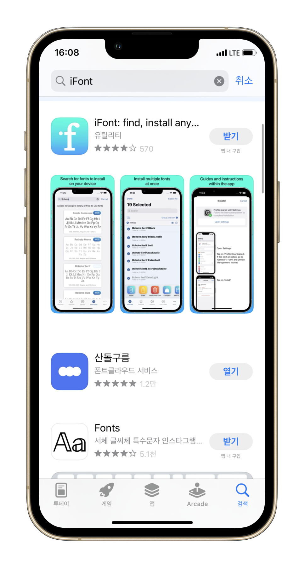 [아이폰] 서체 폰트 변경하기, 카톡에 다른 폰트 적용하기 (ft. 산돌구름, iFont)
