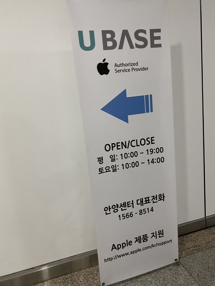 범계 애플 아이폰 에어팟 수리 <유베이스 안양센터> 공식 서비스 센터 방문